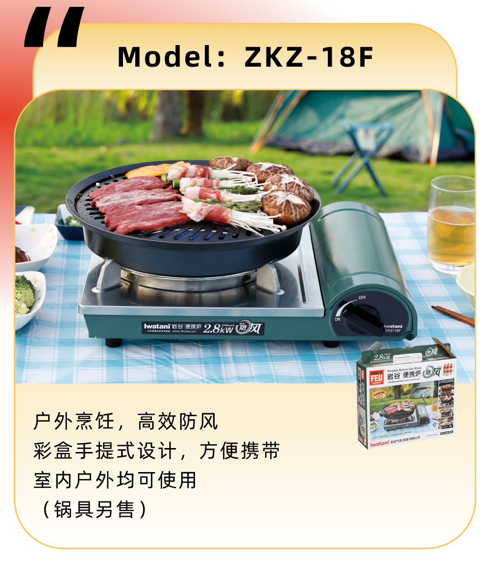戶外烹飪，高效防風(fēng)，彩盒手提式設(shè)計(jì)，方便攜帶，室內(nèi)戶外均可使用（鍋具另售）