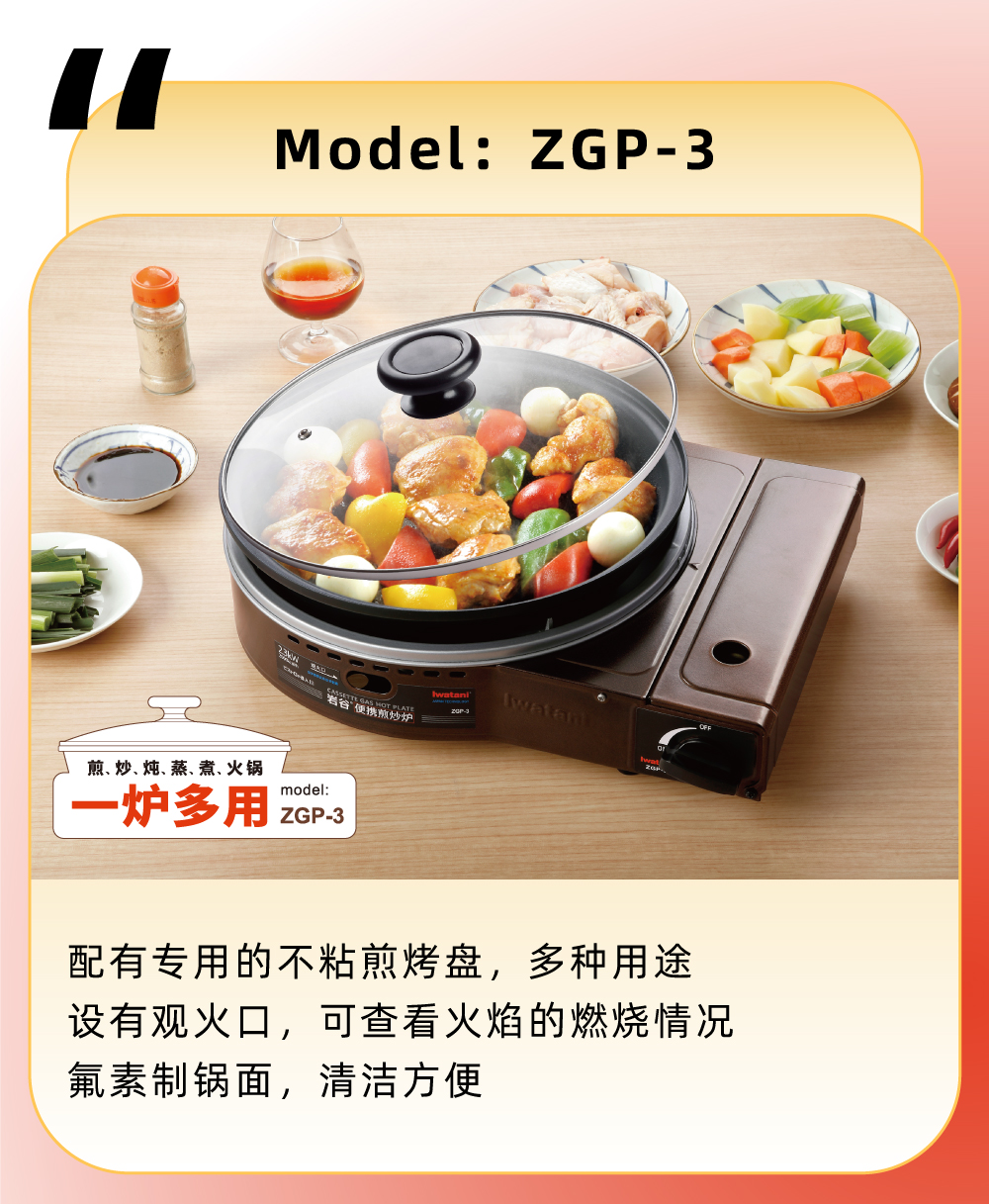 配有專用的不粘煎烤盤，多種用途，設有觀火口，可查看火焰的燃燒情況，氟素制鍋面，清潔方便