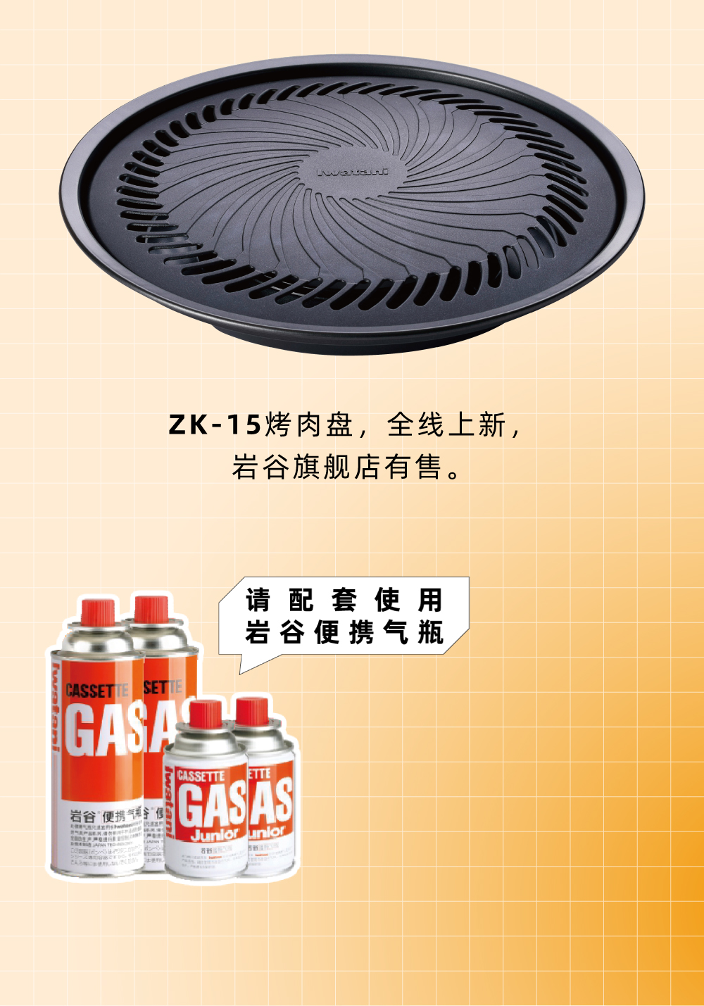 zk-15烤盤，全線上新，僅限旗艦店有售。