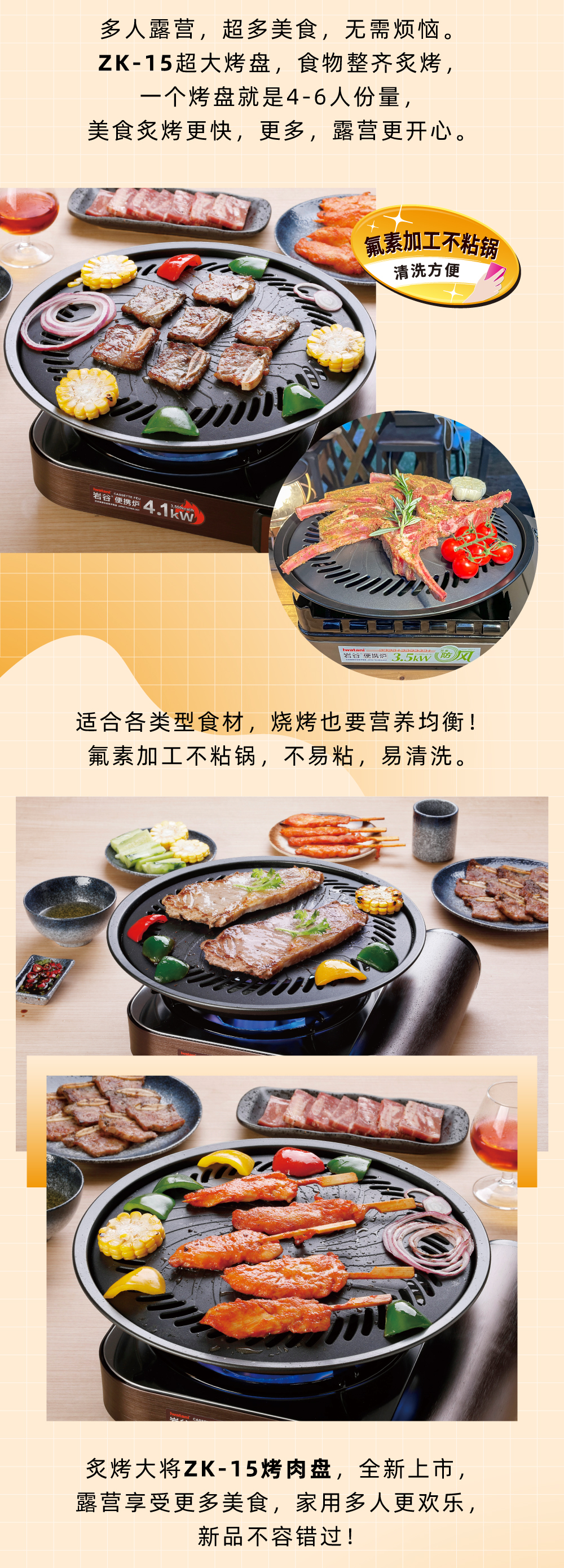 多人露營，超多美食，無需煩惱。ZK-15超大烤盤，食物整齊炙烤，一個烤盤就是4-6人份量，美食炙烤更快，更多，露營更開心。